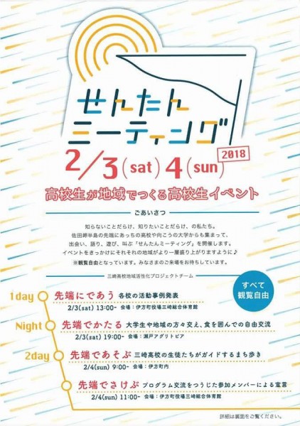 せんたんミーティング2018 せんたんミーティング2018