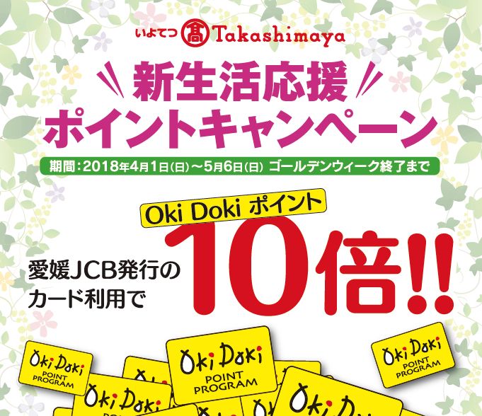 新生活応援!ポイントキャンペーン 新生活応援!ポイントキャンペーン
