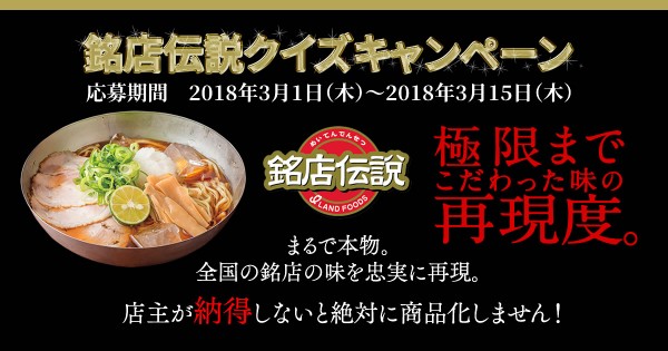 まるで本物。全国の銘店の味を忠実に再現! まるで本物。全国の銘店の味を忠実に再現!