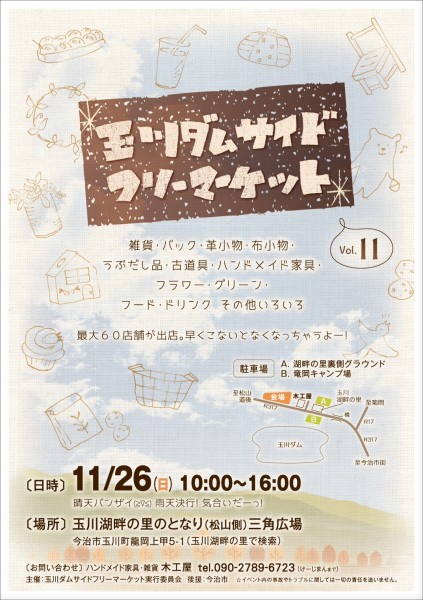玉川ダムサイドフリーマーケットvol.12 玉川ダムサイドフリーマーケットvol.12