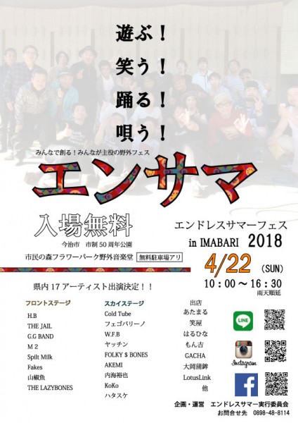 エンドレスサマーフェス2018 エンドレスサマーフェス2018