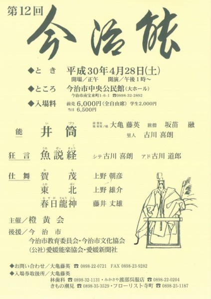 第12回 今治能 第12回 今治能