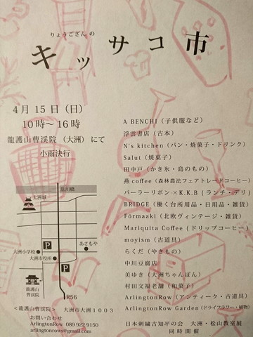 キッサコ市 キッサコ市