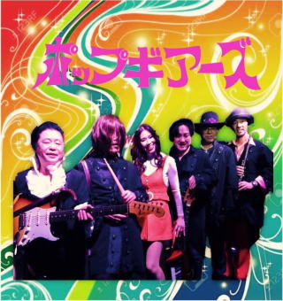ポップギアーズ ポップギアーズ