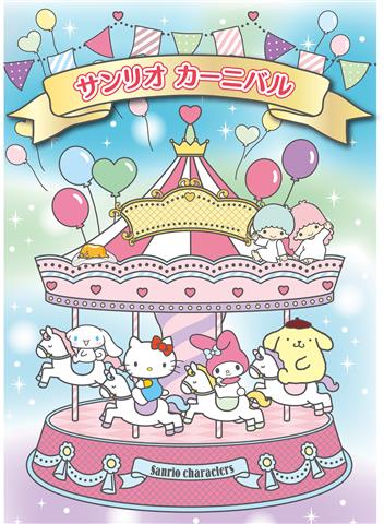 サンリオ カーニバル サンリオ カーニバル