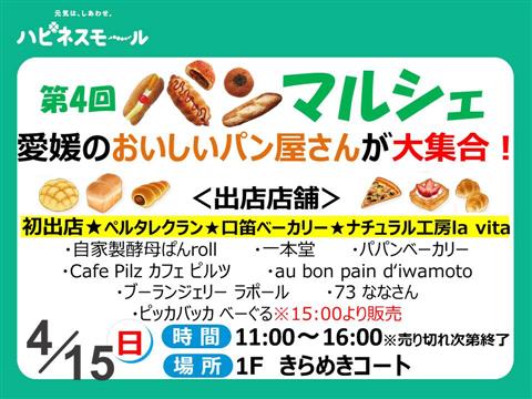 第4回 パンマルシェ 第4回 パンマルシェ