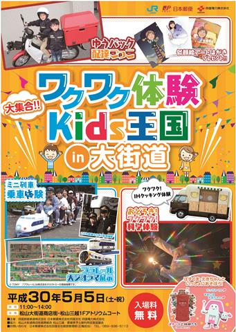 大集合!! ワクワク体験 Kids王国 in大街道 大集合!! ワクワク体験 Kids王国 in大街道