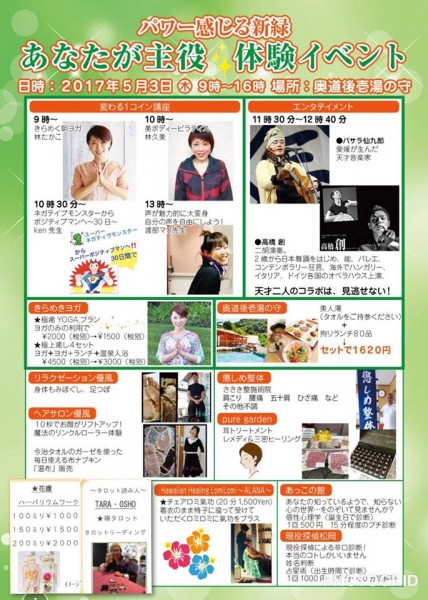 ~パワー感じる新緑~あなたが主役!体験イベント ~パワー感じる新緑~あなたが主役!体験イベント