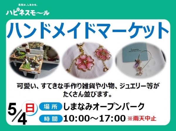 ハンドメイドマーケット ハンドメイドマーケット