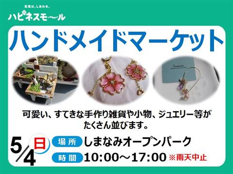 ハンドメイドマーケット ハンドメイドマーケット