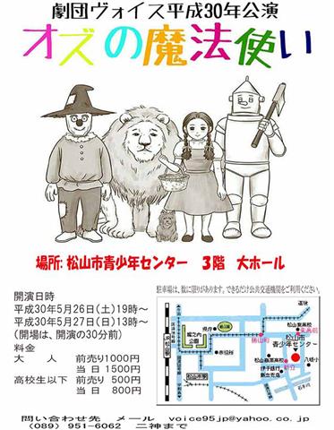 「オズの魔法使い」 劇団ヴォイス平成30年公演 「オズの魔法使い」 劇団ヴォイス平成30年公演