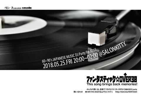 30~50代から始めるDJ party – ファンタスティック☆OVER30 30~50代から始めるDJ party – ファンタスティック☆OVER30