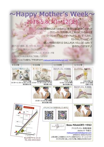 ~Happy Mother’s Week~ ~Happy Mother’s Week~
