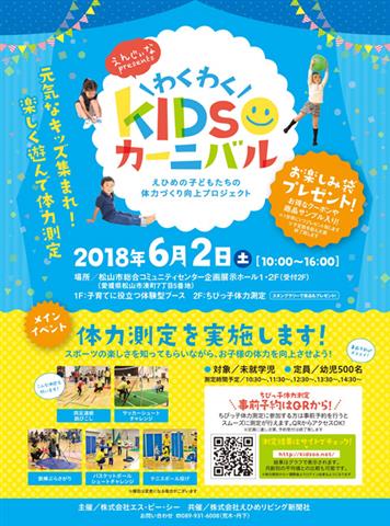 わくわくKIDSカーニバル わくわくKIDSカーニバル