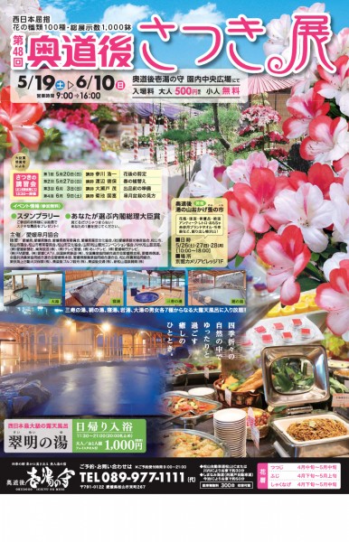 奥道後 湯の山おかげ蚤の市 奥道後 湯の山おかげ蚤の市
