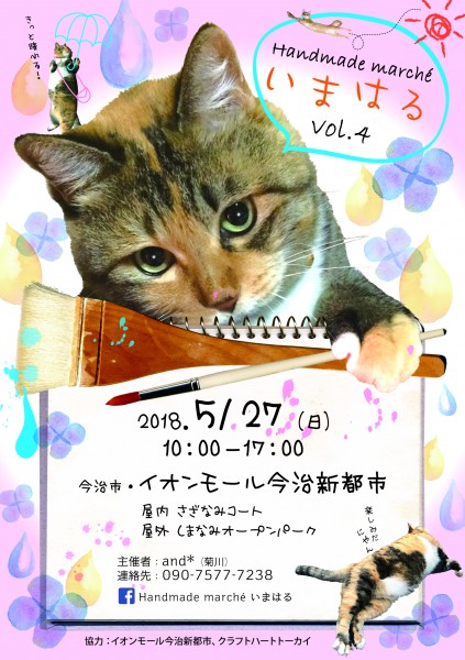 Handmade marche いまはる Handmade marche いまはる