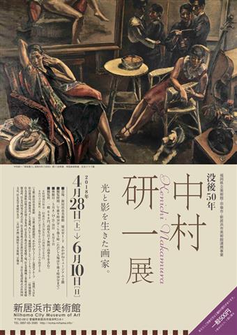 「没後50年 中村研一展」関連事業 ギャラリートーク 「没後50年 中村研一展」関連事業 ギャラリートーク