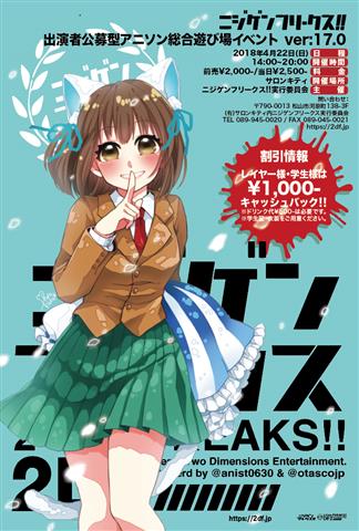 ニジゲンフリークス!!ver18.0 ニジゲンフリークス!!ver18.0