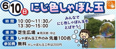 にじ色しゃぼん玉 にじ色しゃぼん玉