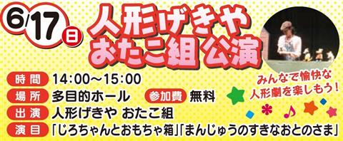 人形げきやおたこ組公演 人形げきやおたこ組公演
