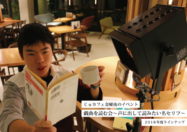 Cuカフェ 金曜の夜イベント『戯曲を読む会「声に出して読みたい名セリフ~【夏の夜の夢】~」』 Cuカフェ 金曜の夜イベント『戯曲を読む会「声に出して読みたい名セリフ~【夏の夜の夢】~」』
