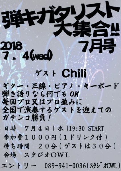 弾キガタリスト大集合!7月号 ゲスト:Chili 弾キガタリスト大集合!7月号 ゲスト:Chili