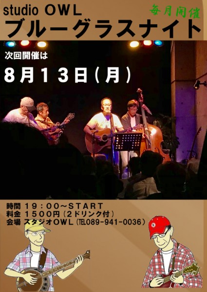 ブルーグラスナイト ブルーグラスナイト