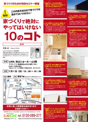 家づくりのための特別セミナー開催 家づくりのための特別セミナー開催