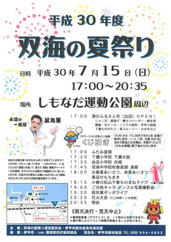 双海の夏祭り 双海の夏祭り