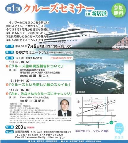 第1回 クルーズセミナーin新居浜 第1回 クルーズセミナーin新居浜