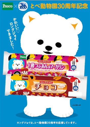 四国シキシマパンの人気商品「ロングジョイ」を買って年間パスポートをゲット! 四国シキシマパンの人気商品「ロングジョイ」を買って年間パスポートをゲット!