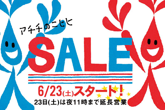 ジーンズファクトリー夏のセール6月23日(土)スタート! ジーンズファクトリー夏のセール6月23日(土)スタート!