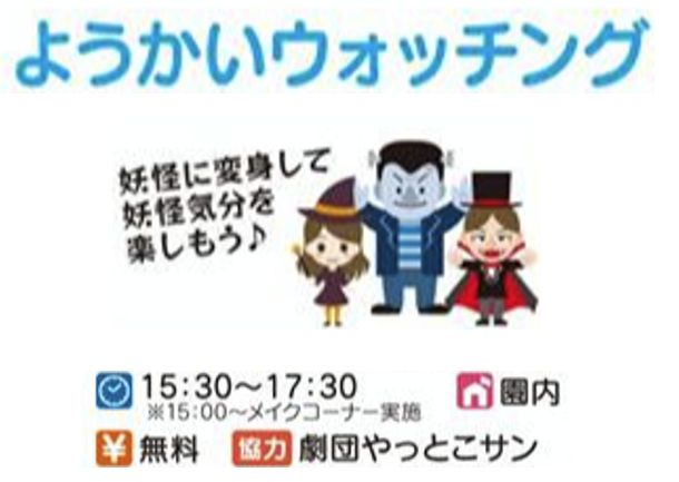 ようかいウォッチング ようかいウォッチング