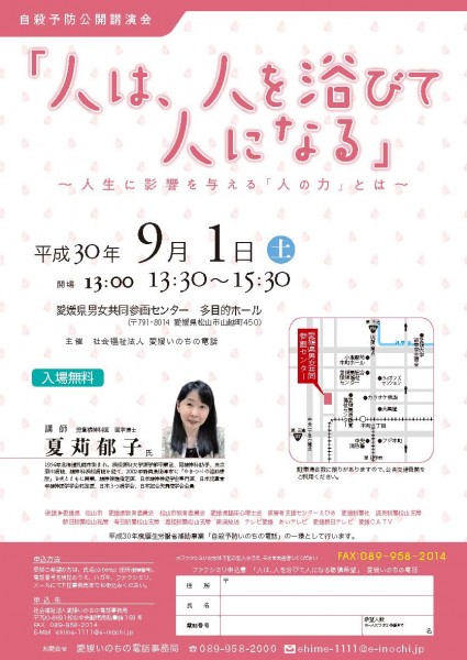 自殺予防公開講演会 「人は、人を浴びて人になる」 自殺予防公開講演会 「人は、人を浴びて人になる」