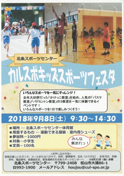 カルスポキッズスポーツフェスタ カルスポキッズスポーツフェスタ