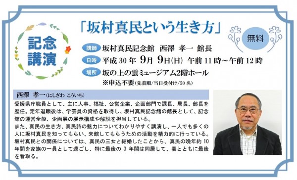 「坂村真民詩墨展」記念講演 「坂村真民詩墨展」記念講演