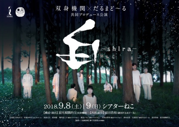 白 – shira – 白 – shira –