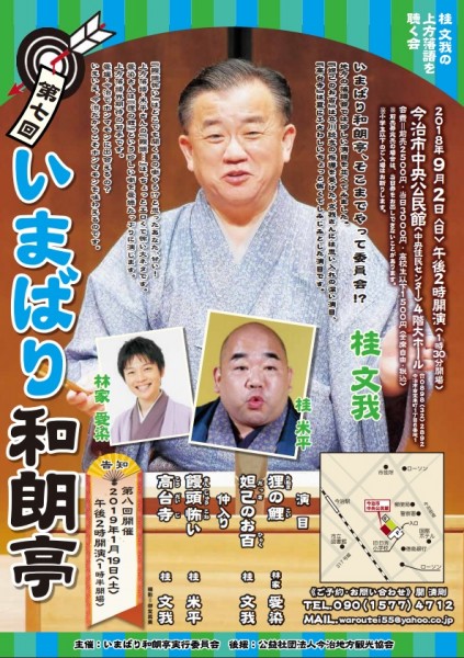 第7回 いまばり和朗亭 第7回 いまばり和朗亭