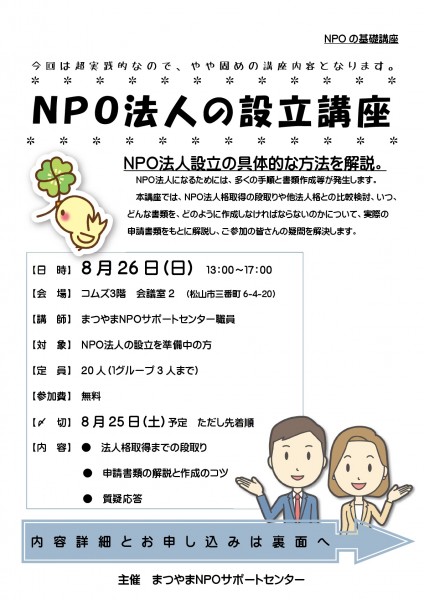 NPO法人の設立講座 NPO法人の設立講座