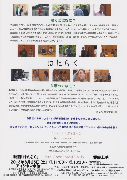 映画「はたらく」愛媛上映 映画「はたらく」愛媛上映