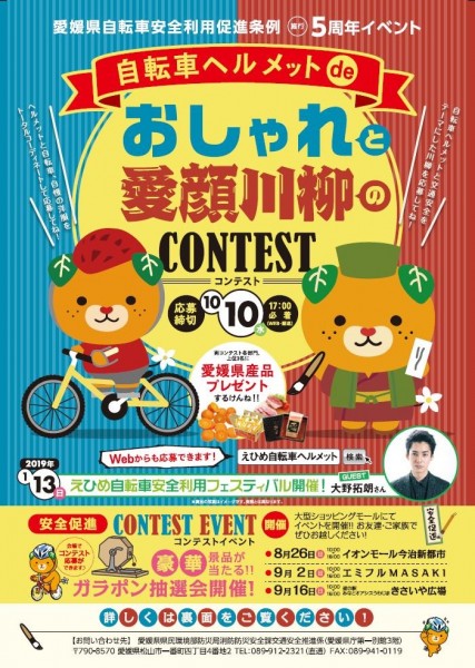 自転車ヘルメットde おしゃれと愛顔川柳のCONTEST 自転車ヘルメットde おしゃれと愛顔川柳のCONTEST