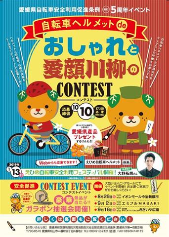 自転車ヘルメットde おしゃれと愛顔川柳のCONTEST 自転車ヘルメットde おしゃれと愛顔川柳のCONTEST
