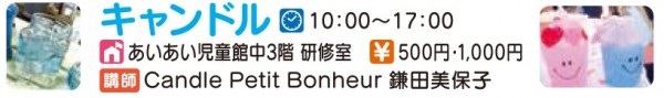 キャンドルづくり キャンドルづくり