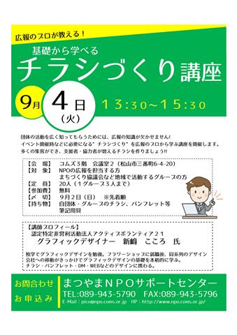 基礎から学べる チラシづくり講座 基礎から学べる チラシづくり講座