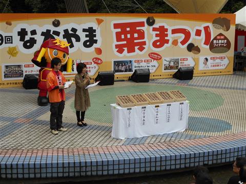 第31回 なかやま栗まつり 第31回 なかやま栗まつり