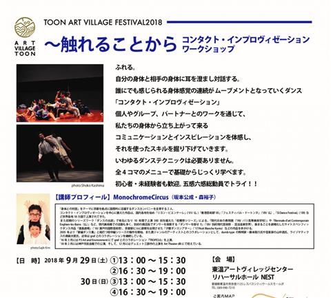 ~触れることからコンタクト・インプロヴィゼーション ワークショップ ~触れることからコンタクト・インプロヴィゼーション ワークショップ