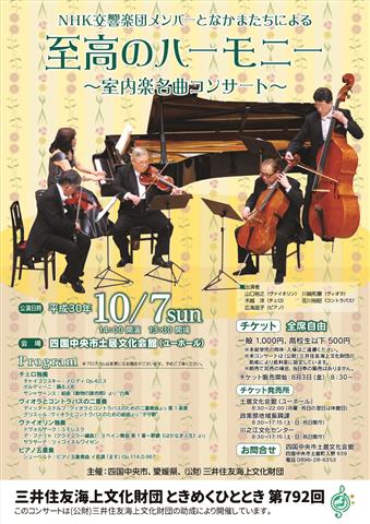 NHK交響楽団メンバーとなかまたちによる 至高のハーモニー ~室内楽名曲コンサート~ NHK交響楽団メンバーとなかまたちによる 至高のハーモニー ~室内楽名曲コンサート~