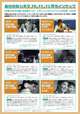 あかがねシネマ 懐かしの名作「太陽の季節」 あかがねシネマ 懐かしの名作「太陽の季節」