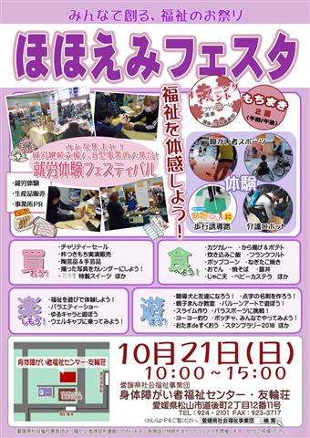 みんなで創る、福祉のお祭り ほほえみフェスタ みんなで創る、福祉のお祭り ほほえみフェスタ
