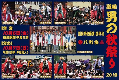 松山道後秋祭り 松山道後秋祭り